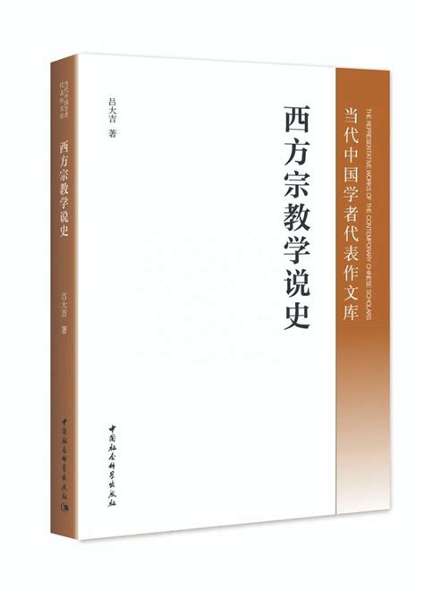 宗教理念|吕大吉：宗教是什么？——宗教的本质、基本要素及其逻辑结构